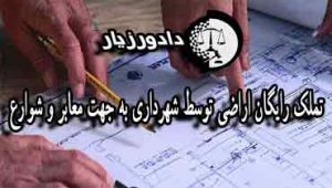 تملک-معابر