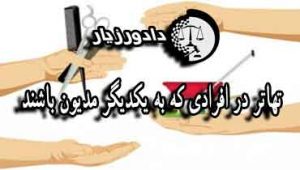 تهاتر