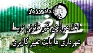 عوارض-شهرداری