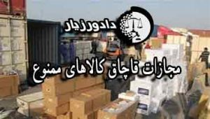 قاچاق