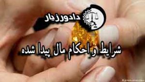 مال مفقودی
