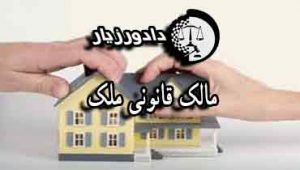 مالک