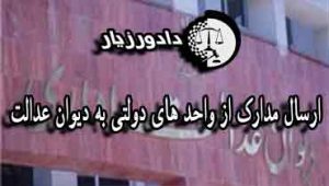 مدارک-دیوان