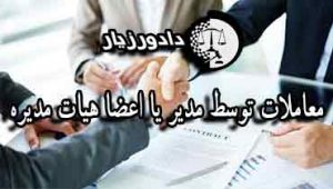 مدیر