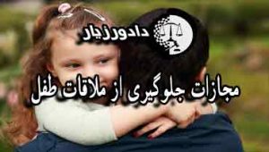ملاقات