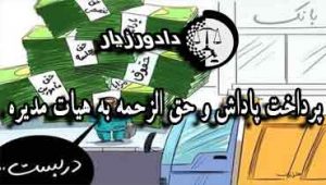 پاداش