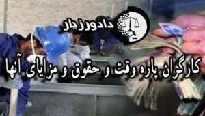 پاره-وقت