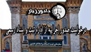 اجراییه-ثبت