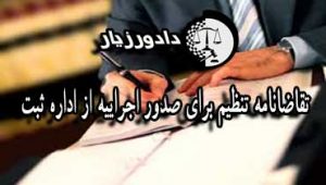 تنظیم-اجراییه