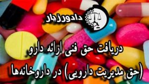 داروخانه