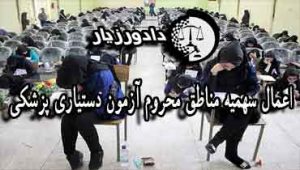 دستیاری-پزشکی