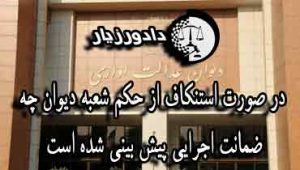 دیوان-عدالت