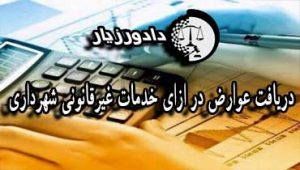 عوارض-شهرداری