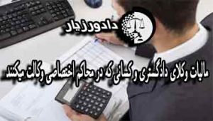 مالیات-وکلا