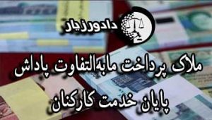 پاداش