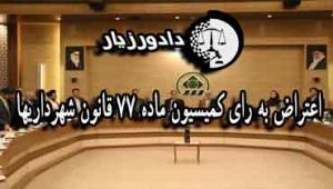کمیسیون