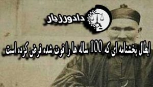 ابطال بخشنامه ای که 100 ساله ها را فوت شده فرض کرده است