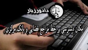 سامانه-عدالت