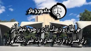 هیات-علمی