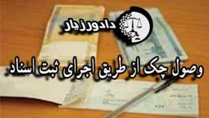 وصول-چک