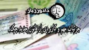 چک-تضمینی