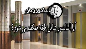 آسانسور