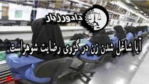شاغل-شدن-زن