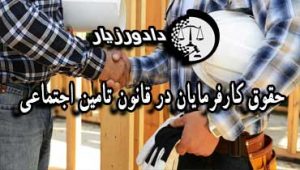 کارفرما
