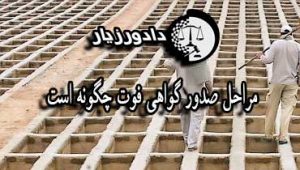 گواهی-فوت