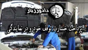 توقف-خودرو