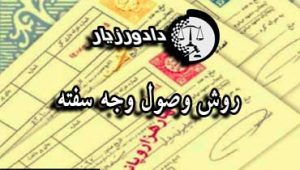 سفته