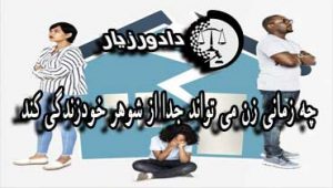 منزل-زن
