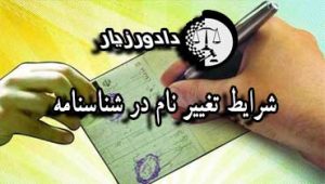 تغییر-نام