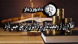 حق-حبس
