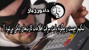اسکیمر