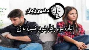 سو-رفتار