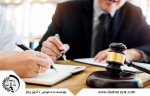 تنظیم شکوائیه